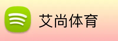 艾尚体育 Logo